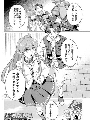 [和泉リオン×神尾丈治] 惚れ症のハーフエルフさん 第03巻_069_cfus