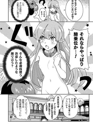 [和泉リオン×神尾丈治] 惚れ症のハーフエルフさん 第03巻_072_kpst