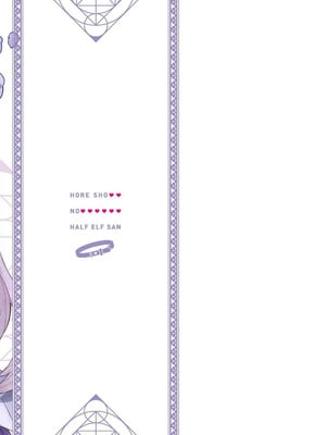 [和泉リオン×神尾丈治] 惚れ症のハーフエルフさん 第03巻_074_etkf