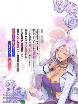 [和泉リオン×神尾丈治] 惚れ症のハーフエルフさん 第03巻_075_hxat