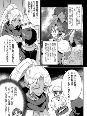 [和泉リオン×神尾丈治] 惚れ症のハーフエルフさん 第03巻_079_indu