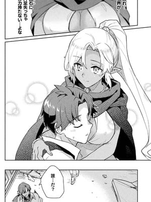 [和泉リオン×神尾丈治] 惚れ症のハーフエルフさん 第03巻_081_eava