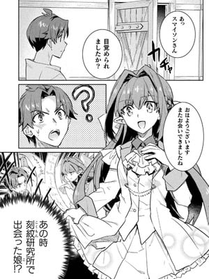 [和泉リオン×神尾丈治] 惚れ症のハーフエルフさん 第03巻_086_xsjf