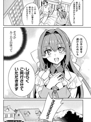 [和泉リオン×神尾丈治] 惚れ症のハーフエルフさん 第03巻_087_wryh
