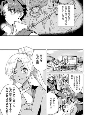 [和泉リオン×神尾丈治] 惚れ症のハーフエルフさん 第03巻_097_rups