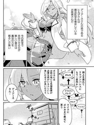 [和泉リオン×神尾丈治] 惚れ症のハーフエルフさん 第03巻_098_njcl