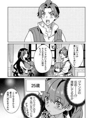 [和泉リオン×神尾丈治] 惚れ症のハーフエルフさん 第03巻_104_ugqp