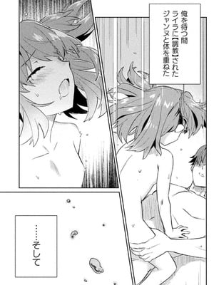 [和泉リオン×神尾丈治] 惚れ症のハーフエルフさん 第03巻_106_xqqc