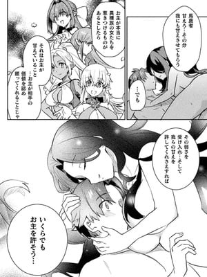 [和泉リオン×神尾丈治] 惚れ症のハーフエルフさん 第03巻_109_qhqk