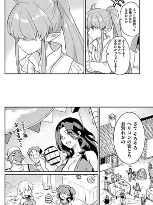 [和泉リオン×神尾丈治] 惚れ症のハーフエルフさん 第03巻_118_sxiq