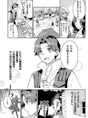 [和泉リオン×神尾丈治] 惚れ症のハーフエルフさん 第03巻_119_wthp