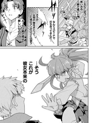 [和泉リオン×神尾丈治] 惚れ症のハーフエルフさん 第03巻_121_lfio