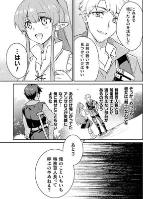 [和泉リオン×神尾丈治] 惚れ症のハーフエルフさん 第03巻_123_mgqb