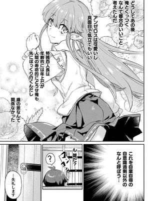 [和泉リオン×神尾丈治] 惚れ症のハーフエルフさん 第03巻_128_uddo