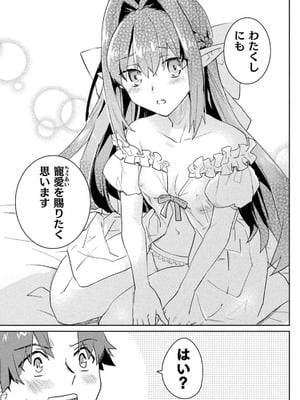 [和泉リオン×神尾丈治] 惚れ症のハーフエルフさん 第03巻_130_vymd