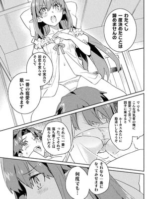 [和泉リオン×神尾丈治] 惚れ症のハーフエルフさん 第03巻_132_tqaw