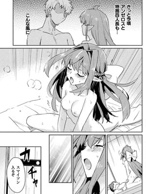 [和泉リオン×神尾丈治] 惚れ症のハーフエルフさん 第03巻_134_nvpw