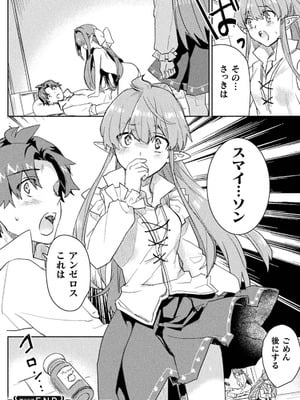 [和泉リオン×神尾丈治] 惚れ症のハーフエルフさん 第03巻_136_xmad