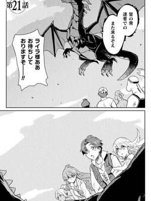 [和泉リオン×神尾丈治] 惚れ症のハーフエルフさん 第03巻_139_psnn