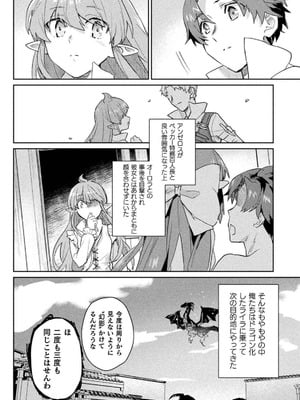 [和泉リオン×神尾丈治] 惚れ症のハーフエルフさん 第03巻_140_dtjg