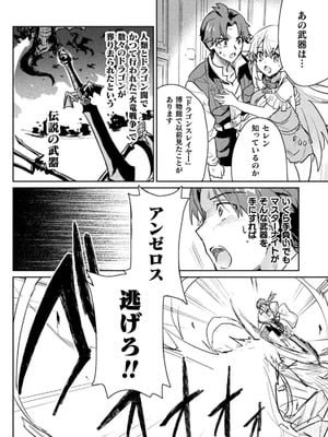 [和泉リオン×神尾丈治] 惚れ症のハーフエルフさん 第03巻_146_yaxf