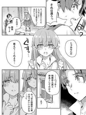 [和泉リオン×神尾丈治] 惚れ症のハーフエルフさん 第03巻_149_xfal
