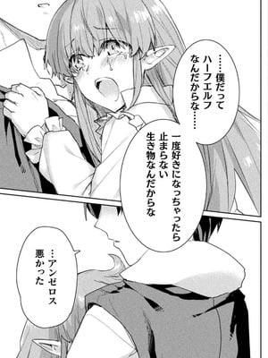 [和泉リオン×神尾丈治] 惚れ症のハーフエルフさん 第03巻_152_hgbp