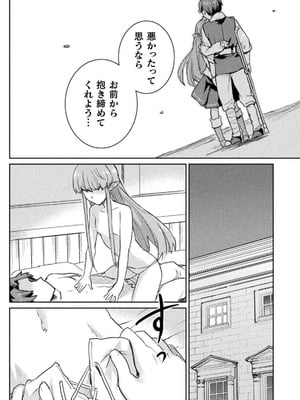 [和泉リオン×神尾丈治] 惚れ症のハーフエルフさん 第03巻_153_nhfu