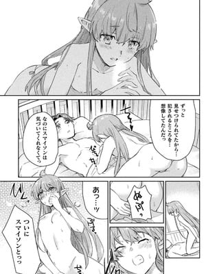 [和泉リオン×神尾丈治] 惚れ症のハーフエルフさん 第03巻_154_skbk