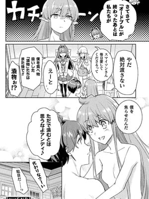 [和泉リオン×神尾丈治] 惚れ症のハーフエルフさん 第03巻_160_ckyw