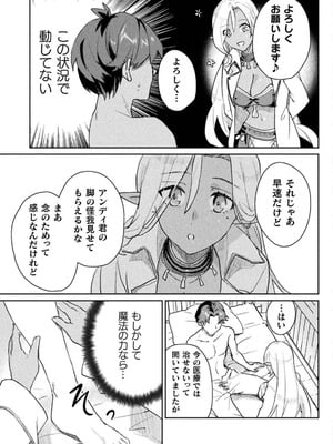 [和泉リオン×神尾丈治] 惚れ症のハーフエルフさん 第03巻_165_iucl