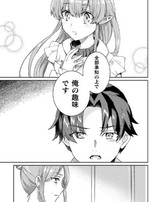 [和泉リオン×神尾丈治] 惚れ症のハーフエルフさん 第04巻_011_kprk