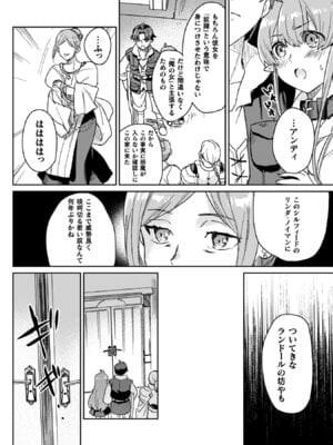 [和泉リオン×神尾丈治] 惚れ症のハーフエルフさん 第04巻_012_akao