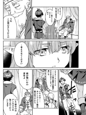 [和泉リオン×神尾丈治] 惚れ症のハーフエルフさん 第04巻_018_vewg