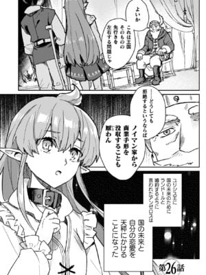 [和泉リオン×神尾丈治] 惚れ症のハーフエルフさん 第04巻_027_eiva