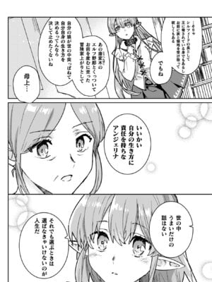 [和泉リオン×神尾丈治] 惚れ症のハーフエルフさん 第04巻_031_ypsq