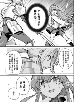 [和泉リオン×神尾丈治] 惚れ症のハーフエルフさん 第04巻_041_dwvu