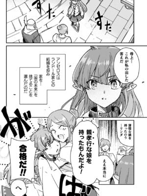[和泉リオン×神尾丈治] 惚れ症のハーフエルフさん 第04巻_066_hpng