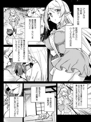 [和泉リオン×神尾丈治] 惚れ症のハーフエルフさん 第04巻_074_gkuq