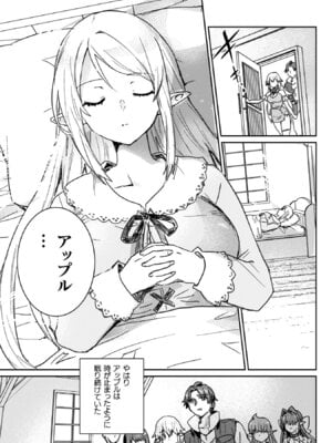 [和泉リオン×神尾丈治] 惚れ症のハーフエルフさん 第04巻_077_bvrw