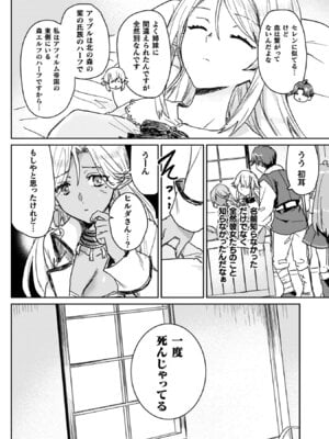 [和泉リオン×神尾丈治] 惚れ症のハーフエルフさん 第04巻_078_jtpf