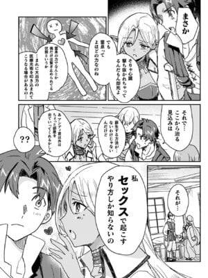 [和泉リオン×神尾丈治] 惚れ症のハーフエルフさん 第04巻_079_xsas