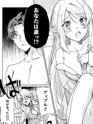 [和泉リオン×神尾丈治] 惚れ症のハーフエルフさん 第04巻_089_guhp