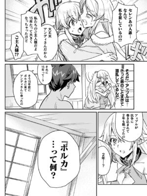 [和泉リオン×神尾丈治] 惚れ症のハーフエルフさん 第04巻_090_tnch