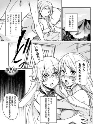 [和泉リオン×神尾丈治] 惚れ症のハーフエルフさん 第04巻_095_rqoi