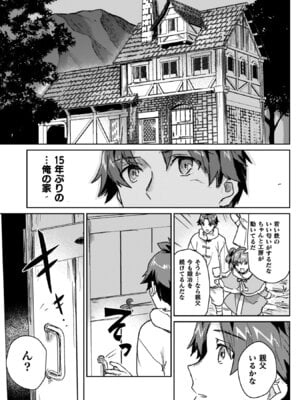 [和泉リオン×神尾丈治] 惚れ症のハーフエルフさん 第04巻_099_puxr