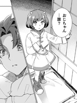 [和泉リオン×神尾丈治] 惚れ症のハーフエルフさん 第04巻_100_uchs