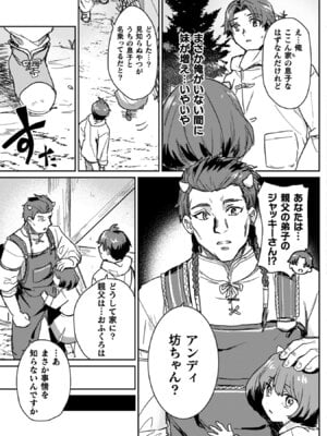 [和泉リオン×神尾丈治] 惚れ症のハーフエルフさん 第04巻_101_rwjb