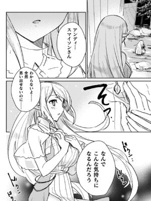 [和泉リオン×神尾丈治] 惚れ症のハーフエルフさん 第04巻_110_psca