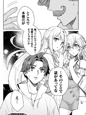[和泉リオン×神尾丈治] 惚れ症のハーフエルフさん 第04巻_114_dkej